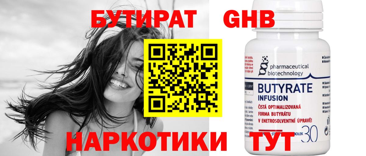 БУТИРАТ 1.4BDO Сунжа