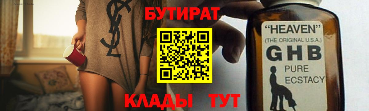 Бутират  БУТИРАТ Butirat  Вход с VPN  Сунжа 