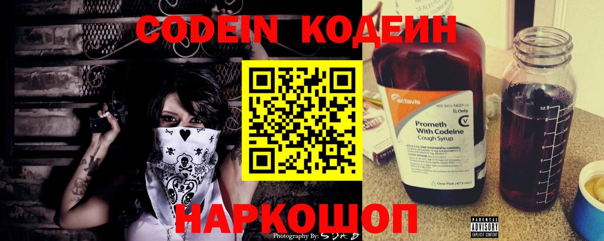 Кодеиновый сироп Lean Purple Drank  Codein напиток Lean (лин)  где можно купить наркотик  Вход с VPN  Сунжа 
